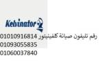 اقرب صيانة غسالات كلفينيتور مدينتي 01283377353 - القاهرة-أجهزة المطبخ