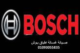 رقم صيانة غسالات اطباق بوش حلوان 01010916814 - القاهرة-أجهزة المطبخ