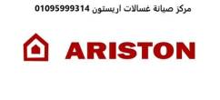 رقم صيانة غسالات اريستون التجمع الخامس 01223179993 - القاهرة-أجهزة المطبخ