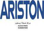 رقم صيانة غسالات اطباق اريستون سيدي جابر 01092279973 - الاسكندرية-أجهزة المطبخ