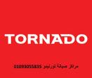 موقع صيانة ميكروويف تورنيدو زيزينيا 01129347771 - الاسكندرية-مايكروويفات
