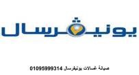 رقم صيانة غسالات يونيفرسال مدينتي 01210999852 - القاهرة-أخرى