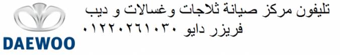 القاهرة-ثلاجات