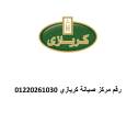 الجيزة-ثلاجات