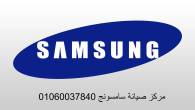 رقم اصلاح ثلاجات سامسونج الفيوم 01125892599 - الفيوم-ثلاجات