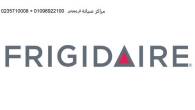 القاهرة-ثلاجات