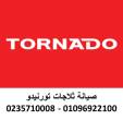 الجيزة-ثلاجات