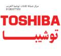 رقم صيانة ثلاجات توشيبا ميامي 01283377353 - الاسكندرية-ثلاجات