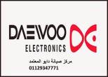 رقم صيانة ثلاجات دايو الهانوفيل 01125892599 - الاسكندرية-ثلاجات