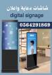 سعر الشاشات التفاعلية بجدة 0564291869 - المدينة المنورة-أجهزة مهنية