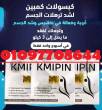⏺كبسولات كمبين للتخسيس |  kmipin capsules - القاهرة-مستحضرات طبية