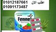كبسولات فينيل للتخسيس وحرق الدهون - المنيا-مستحضرات طبية