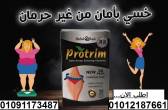 البروتريم من اقوي منتجات التخسيس