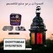 ???? جربوا كبسولات \برمو سليم\ للتخسيس - أسوان-مستحضرات طبية