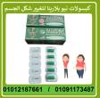 كبسولات بي فيت للتخسيس - أسوان-مستحضرات طبية