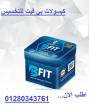 كبسولات بي فيت - التخسيس الفعال وحرق الدهون - الاسكندرية-مستحضرات طبية