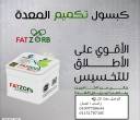 فات زورب ناسف الدهون - الاسكندرية-مستحضرات طبية