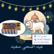 استقبلي عيد الأضحى بجسم رشيق وصحة أفضل مع أفريكان مانجو! - الاسكندرية-مستحضرات طبية