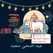 استقبلي العيد بجسم رشيق وثقة متجددة! - المنيا-مستحضرات طبية