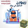 كبسولات ريبورن الحل الامثل للتخسيس - الاسكندرية-مستحضرات طبية