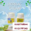 هيربل كريم الأصلى HERBAL CREAM - الفيوم-مستحضرات طبية