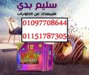 SLim Body سليم بودى - أسوان-مستحضرات طبية