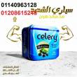 كبسولات سيليري الجديده celery للتخسيس السريع01140963128 - أسوان-أخرى