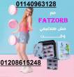 فات زورب الفرنسي للتخسيس FATZORB 01208615248 - الجيزة-أخرى