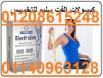 elevit slimالإصدار الجديد لزيادة الحرق 01140963128 - الاسكندرية-أخرى