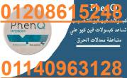 كبسولات فين كيو للتخسيس | phen q01140963128 - دمياط-أخرى