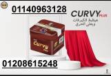 كيرفى بلس للتخسيس curvy plus01140963128