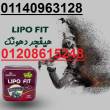 ليبو فيت الإنجليزي  Lipo Fit  لإنقاص الوزن01140963128