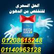 ويدا ماكس WEDA MAx 01140963128 - دمياط-أخرى