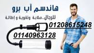 جهاز   Pump Manual لتكبير العضو الذكري01140963128 - الاسكندرية-أخرى