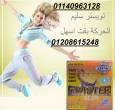 كبسولات تويستر للتخسيس twister slim.01208615248