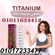 تيتانيوم للتخسيس كبسوله يوميا هتسد نفسك طول اليوم01017233477 - أسوان-أخرى