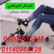 بدال ارضي ديجيتال لليدين والقدمين01140963128