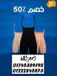 مشد التخسيس الحريمى YOUNG BODY