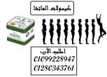 كبسولات الماتشا للتخسيس وسد الشهيه 01099228947/01280343761
