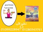 كبسولات تويستر - التخسيس01099228947/01280343761 - الاسكندرية-أخرى
