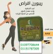 جربي ريبورن Reborn... وابدئي من أول وجديد - الاسكندرية-أخرى