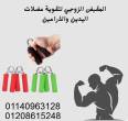 المقبض الزوجي لتمرين محترف و عضلات اقوي 01140963128 - دمياط-أخرى