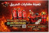 Fire extinguisher system - Dammam-Heavy equipment