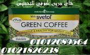 اعشاب جرين كوفي لحرق وتفتيت الدهون - القاهرة-لوازم رحلات