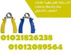 مقبض زوجى لتقويه عضلات اليدين والذراعين - القاهرة-أخرى