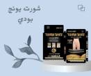 شورت يونج بودي للتخسيس والتنحيف - القاهرة-أخرى