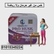 كبسولات **برو هاسك** هتغير شكل جسمك من أول أسبوع 01015345224 - المنيا-أخرى