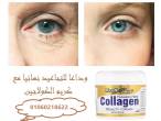 كريم الكولاجين الامريكي لازالة التجاعيد - ابو ظبي-أخرى