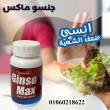 حبوب جنسو ماكس لاكتساب الوزن - ابو ظبي-أخرى