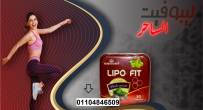 كبسولات ليبو فيت LIPOFITCAPSULES للتخسيس - ابو ظبي-أخرى